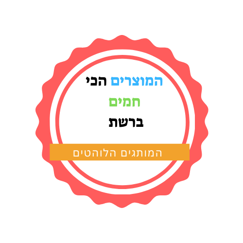 מוצרים הכי חמים ברשת 